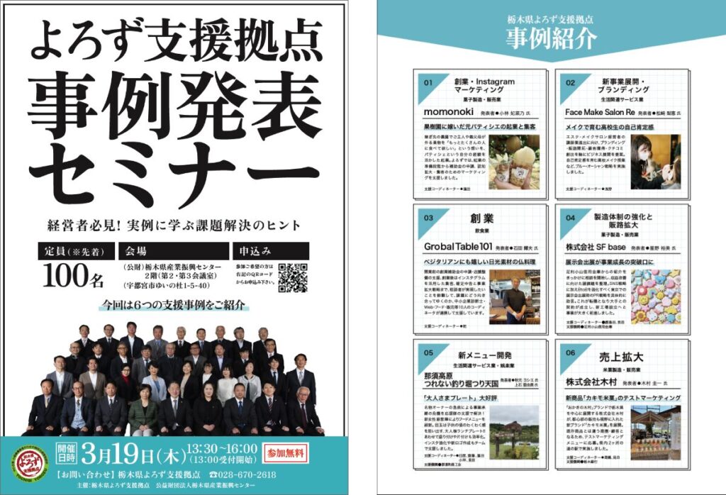 事例発表セミナーチラシイメージ